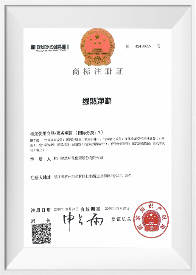 Varumärkesregistreringsbevis