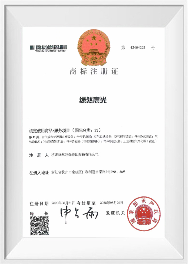 Varumärkesregistreringsbevis