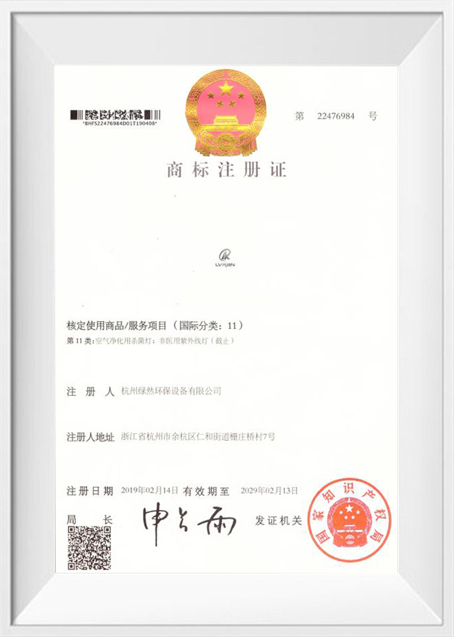 Varumärkesregistreringsbevis