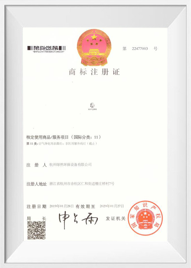 Varumärkesregistreringsbevis