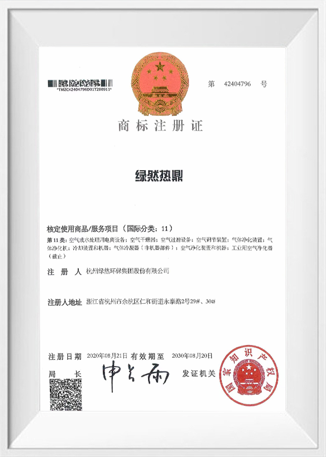 Varumärkesregistreringsbevis